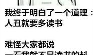 暴走漫画段子,笑料百出，欢乐无限