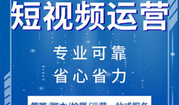 四川短视频代运营,四川短视频代运营全攻略