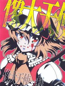 大天使漫画,守护者传奇