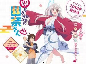 摇曳庄的幽奈小姐漫画,幽奈小姐的摇曳校园日常